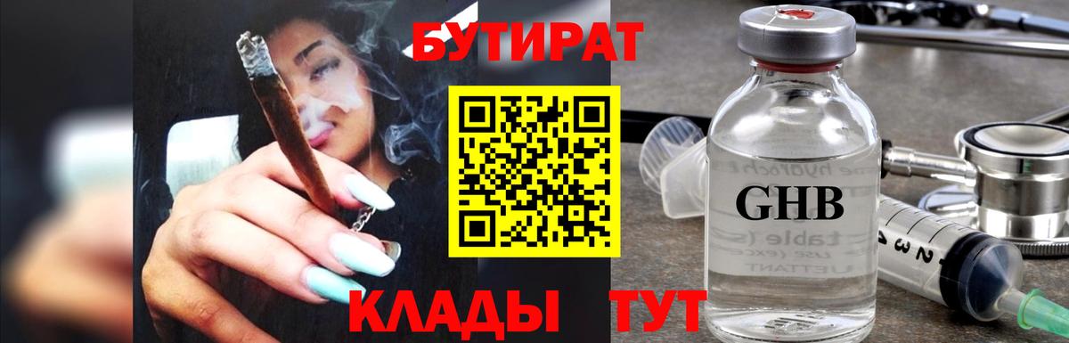 Бутират оксана  Вход с VPN  Людиново 