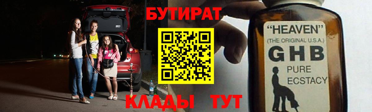 Бутират BDO Людиново