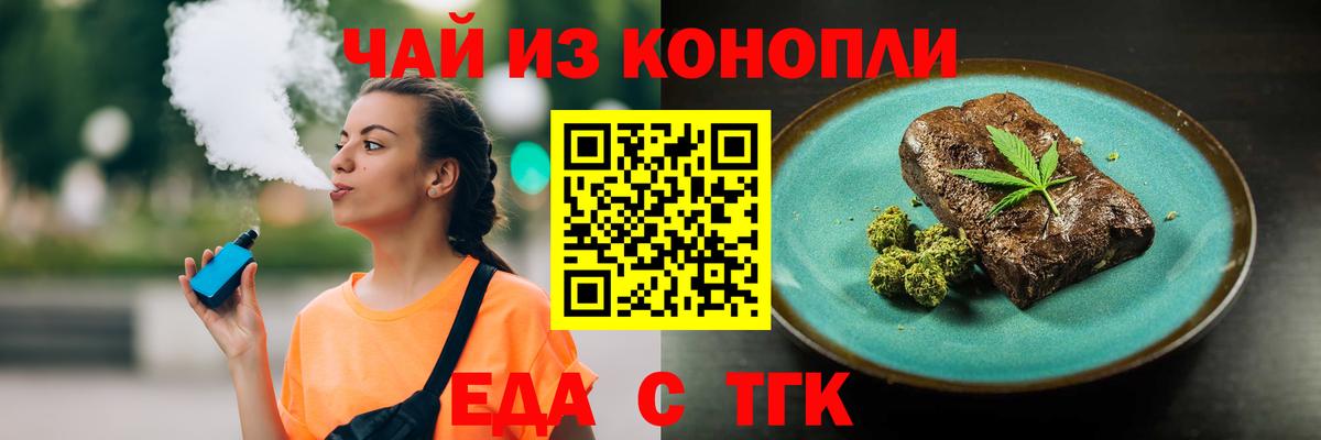 Людиново  Печенье с ТГК конопля  Вход с VPN 