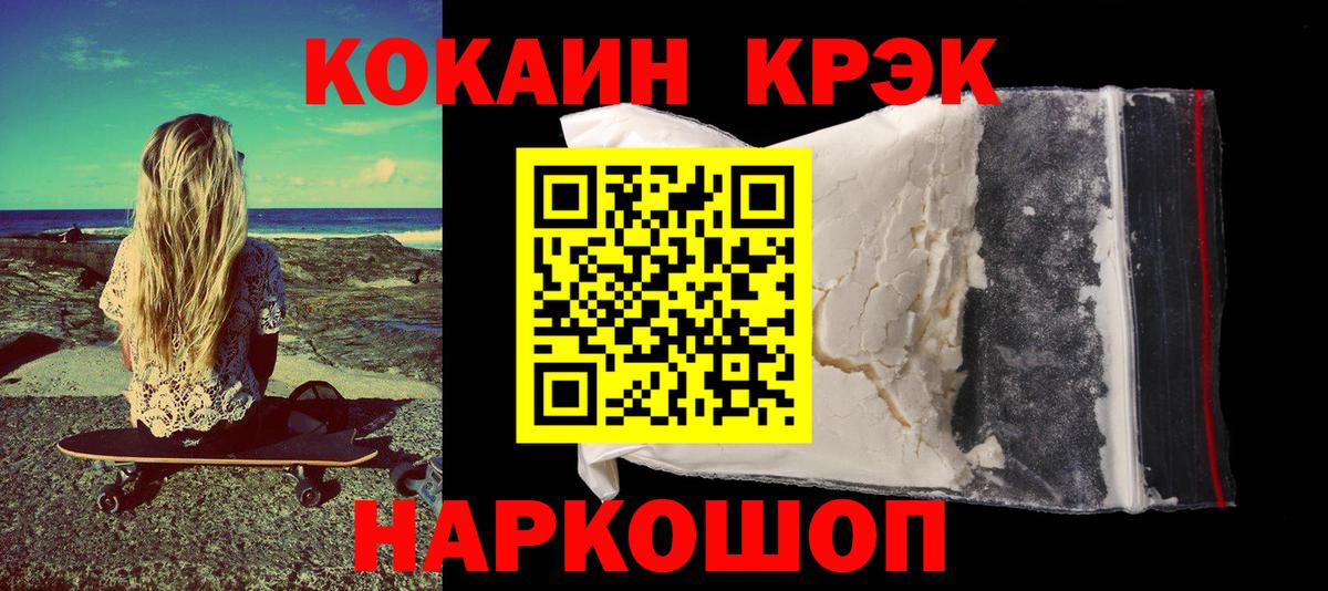 Людиново  COCAIN FishScale  COCAIN Fish Scale  Вход с VPN 