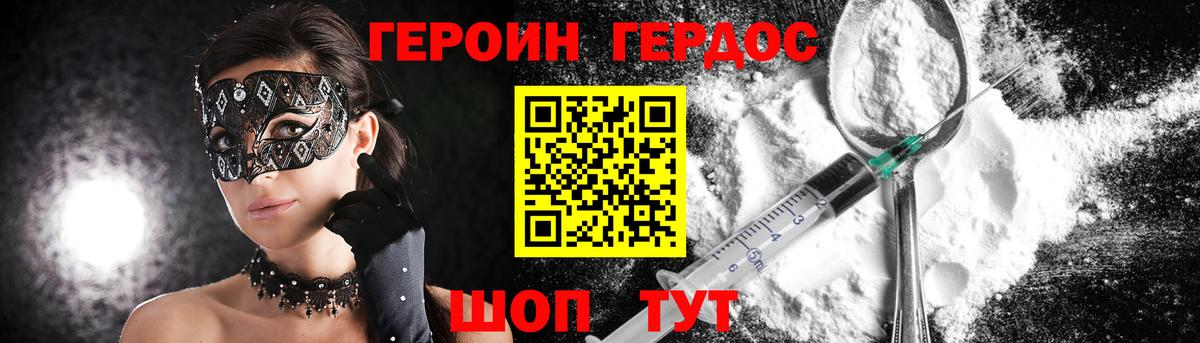 ГЕРОИН герыч Людиново
